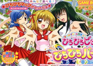 ぴちぴちピッチのe-pitchマイクピュア オマケち付き マーメイドメロディー ぴちぴちピッチ ピュア』より 鳴る